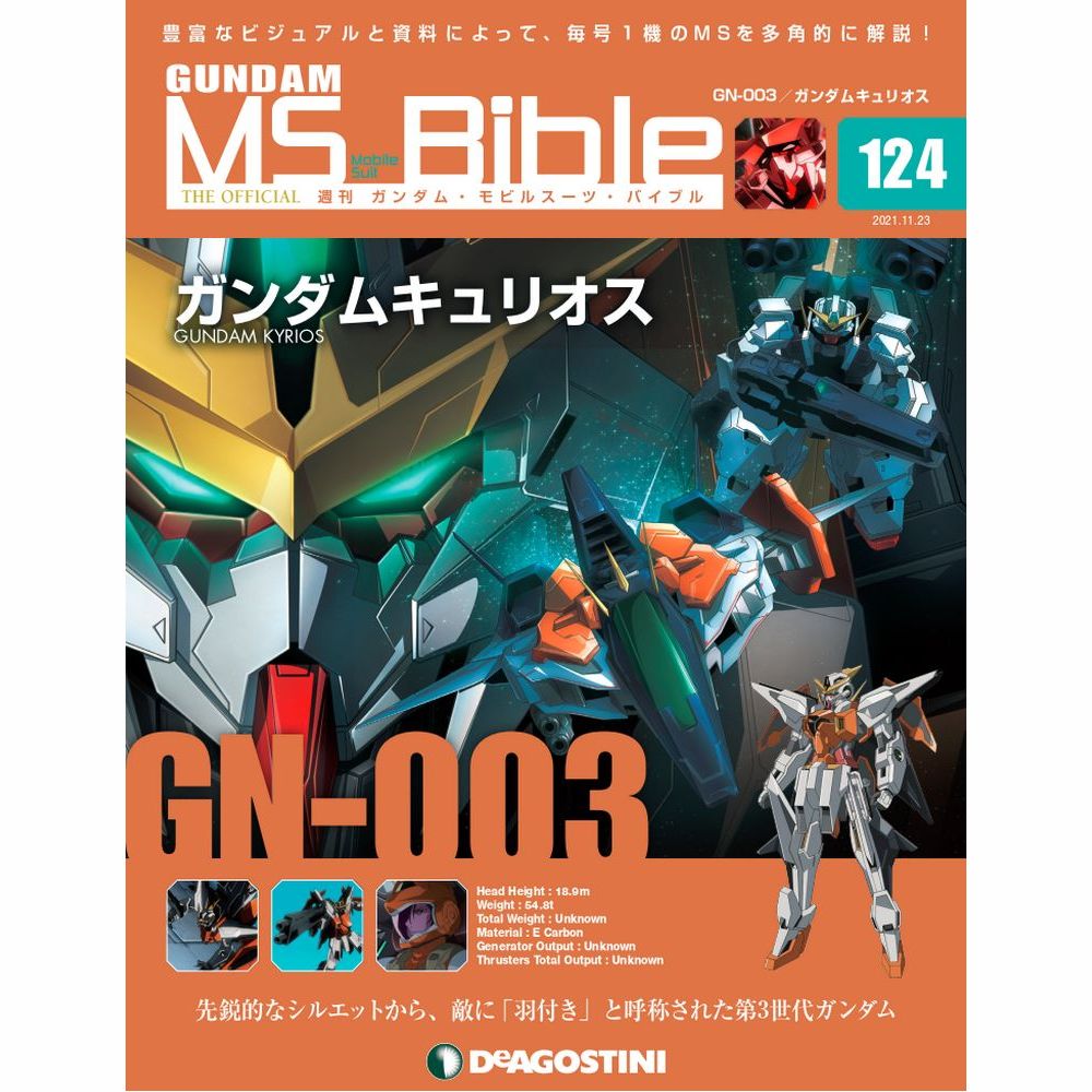 楽天市場】ガンダムモビルスーツバイブル 第113号 デアゴスティーニ 