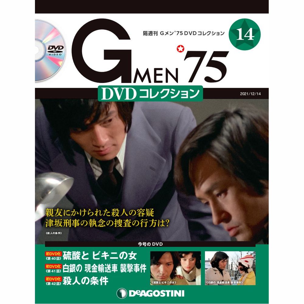 ディアゴスティーニ Ｇメン゙７５ＤＶＤコレクション １号~１９号-