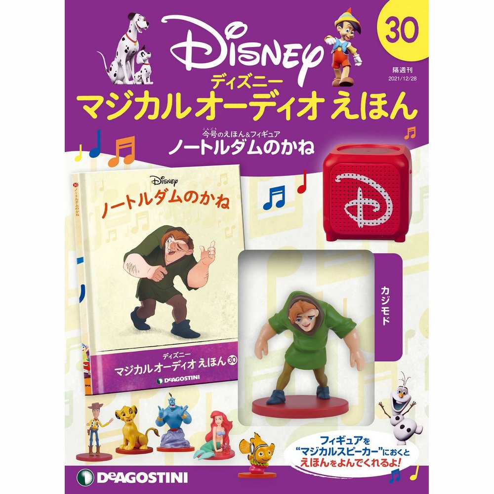 ディアゴスティーニ　ディズニーマジカルオーディオえほん 楽天市場】デアゴスティーニ ディズニーマジカル オーディオ
