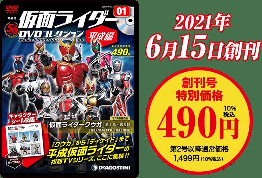 楽天市場】仮面ライダーDVDコレクション平成編 73号〜78号 