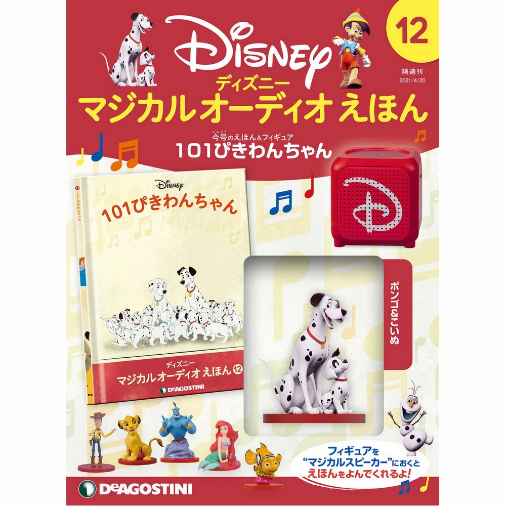 ディズニー　ディアゴスティーニ　フィギュア　10個セット 楽天市場】【デアゴスティーニ公式ストア】ディズニー マジカル