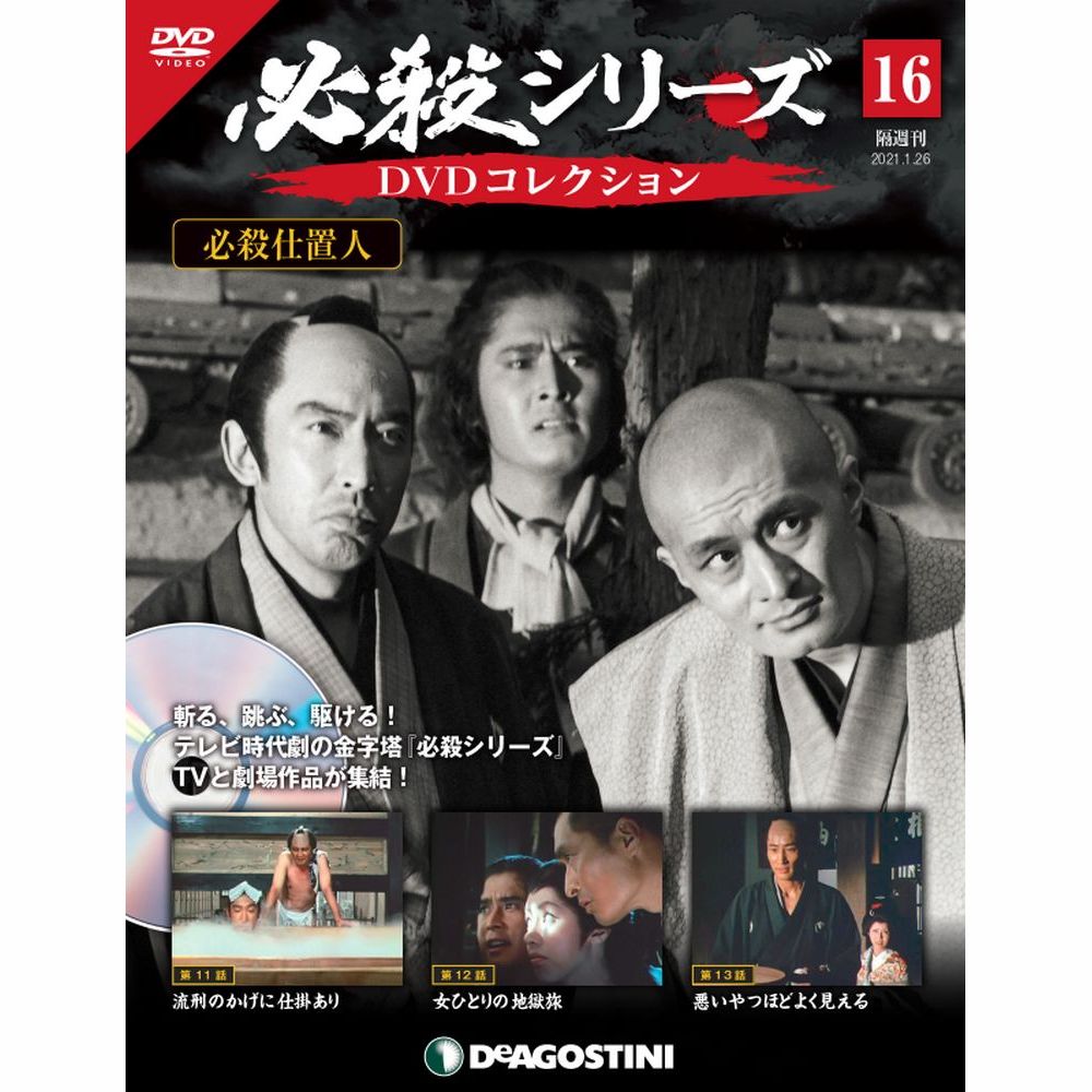 楽天市場】必殺シリーズ DVDコレクション 22号