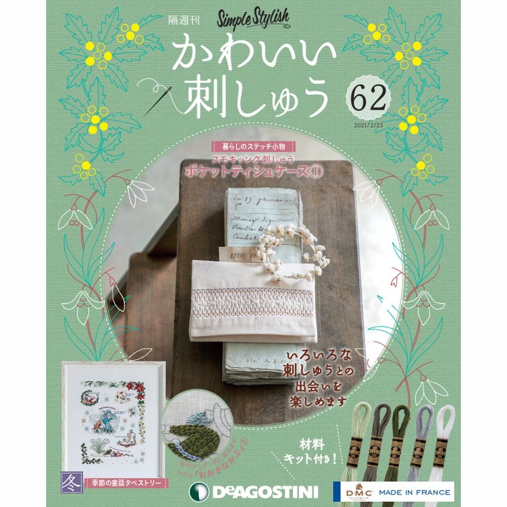 デアゴスティーニ かわいい刺しゅう 37号〜55号 | contifarma.pe