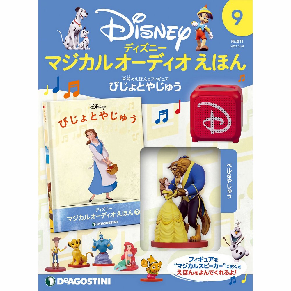 ディズニー マジカル オーディオ えほん 第80号