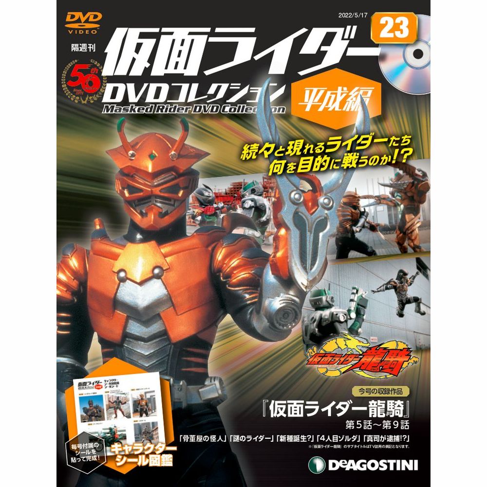 仮面ライダーDVDコレクション 平成編 vol.1～vol.25 Amazon.co.jp: 仮面ライダーDVDコレクション 25号 [分冊百科