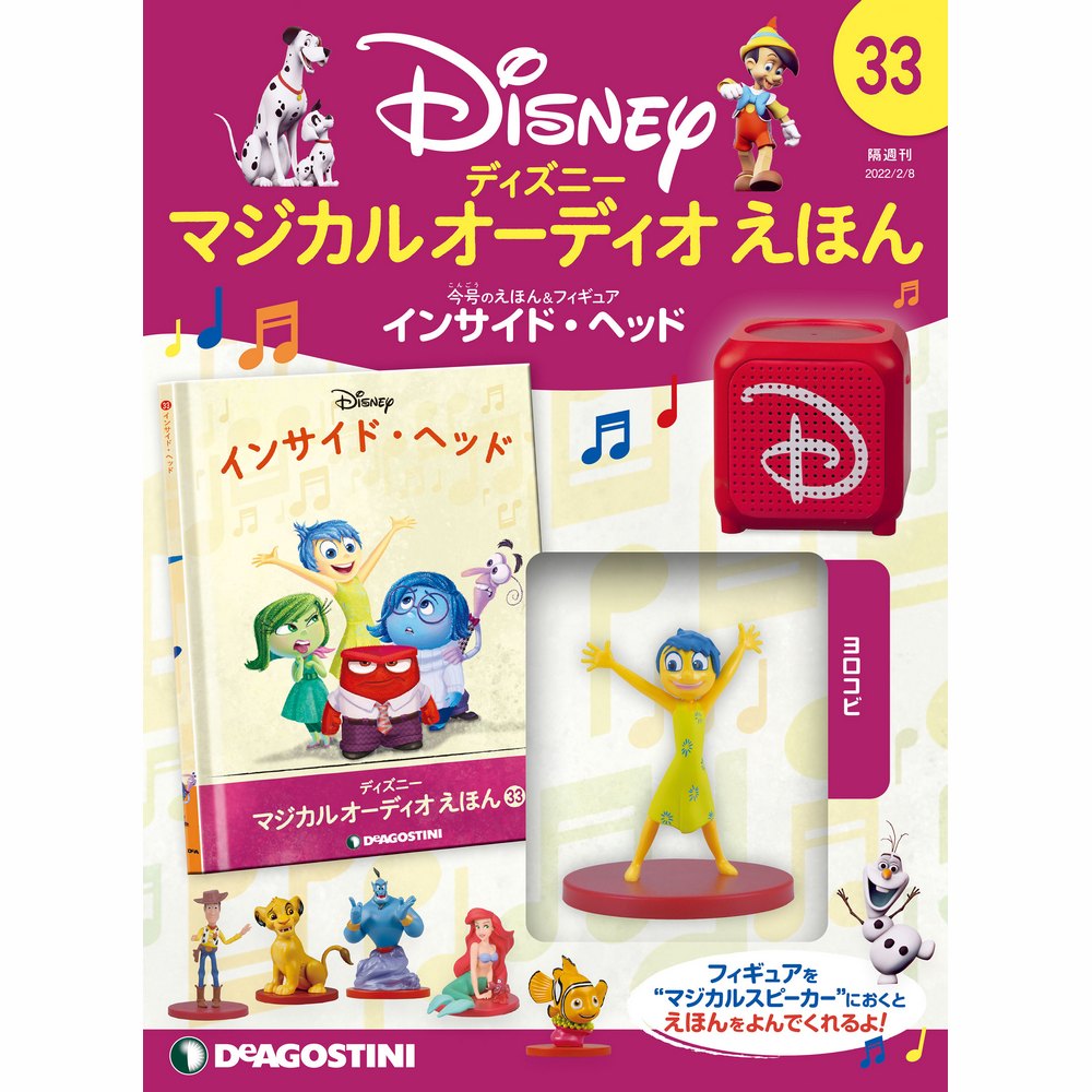ディズニー　絵本　72冊 楽天市場】デアゴスティーニ ディズニーマジカル オーディオ