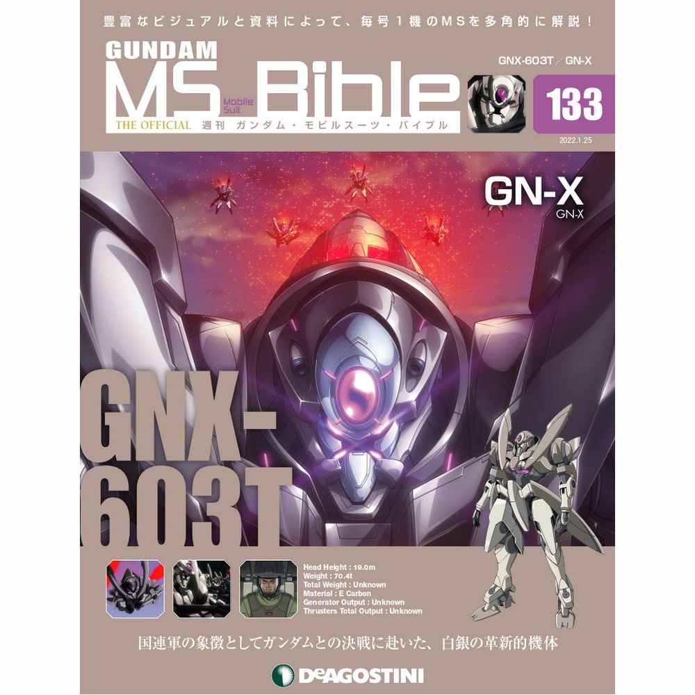 楽天市場】ガンダムモビルスーツバイブル 第132号 デアゴスティーニ 