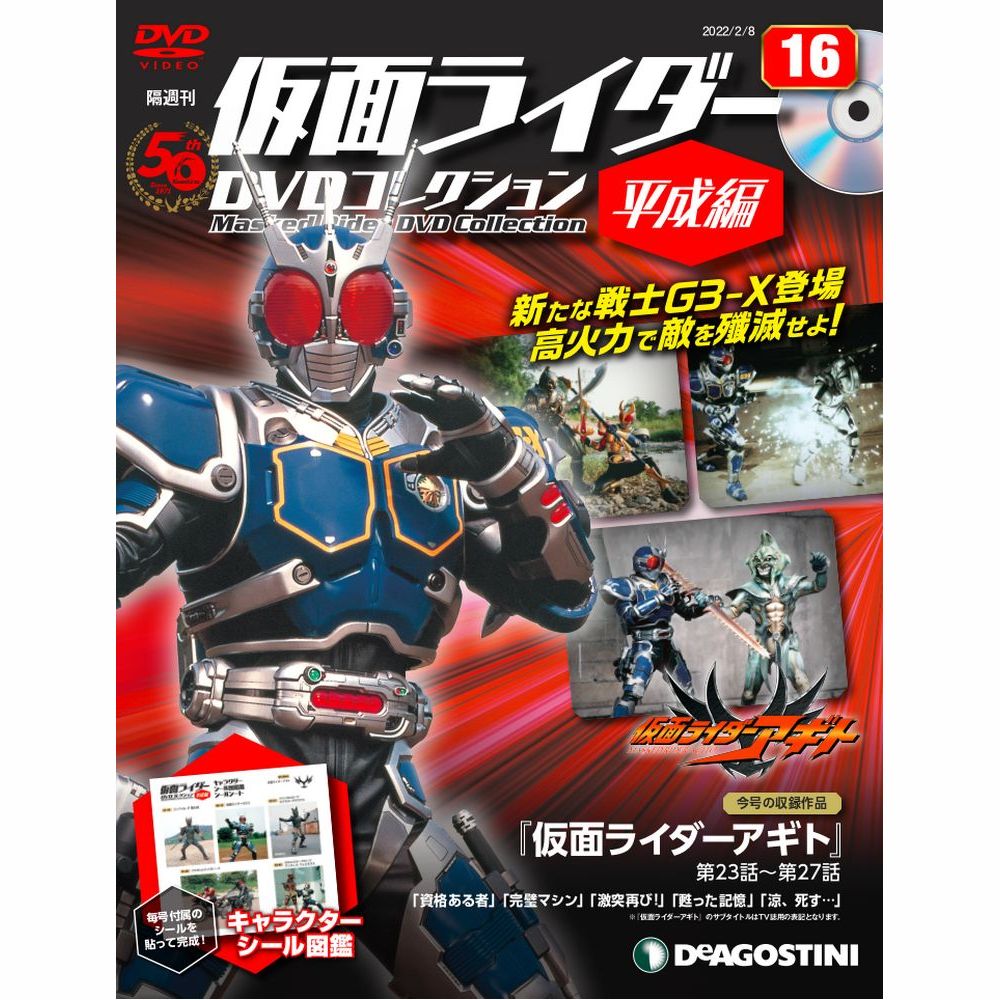 欲しいの 仮面ライダーDVDコレクション 01巻〜15巻 econet.bi