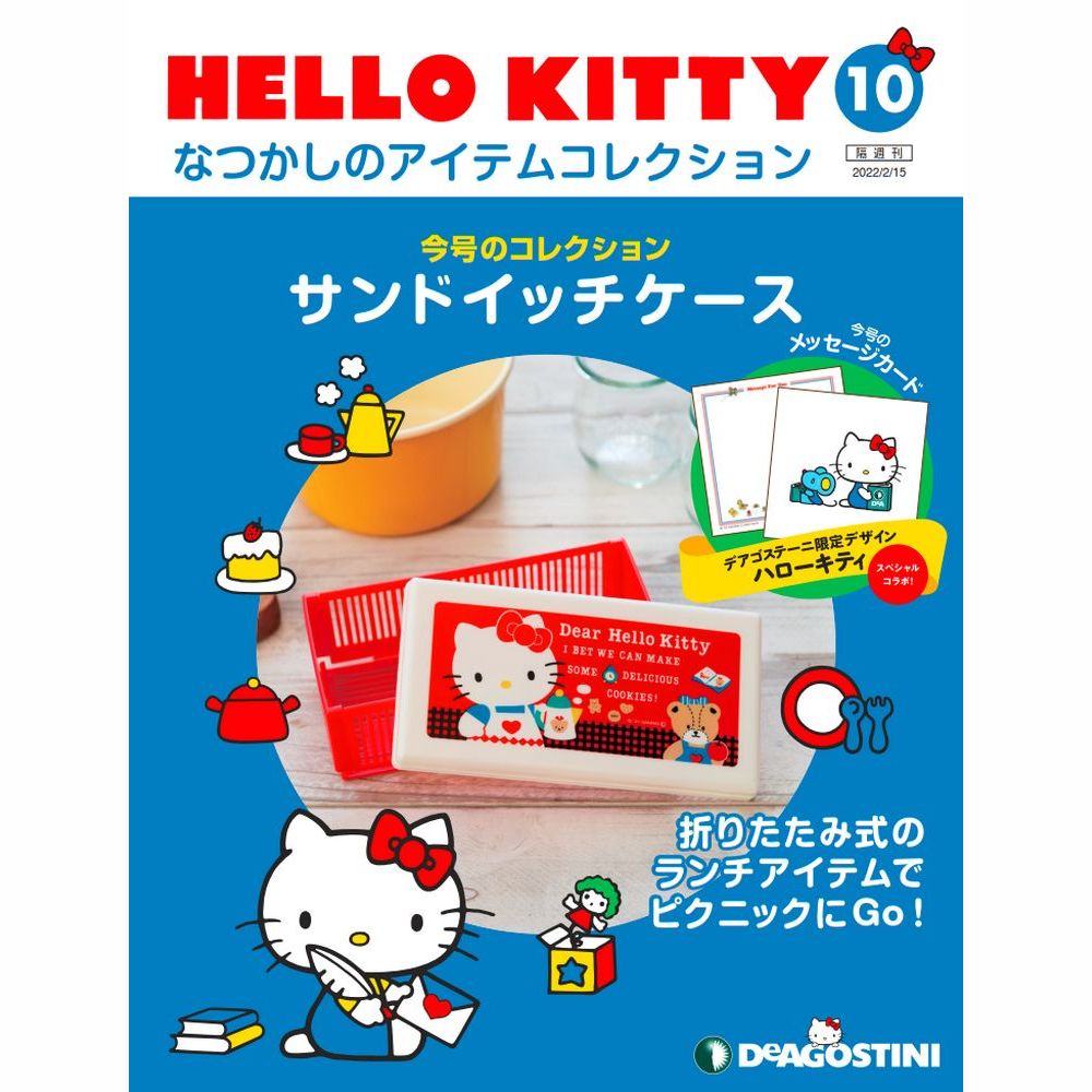 楽天市場】HELLO KITTYなつかしのアイテムコレクション 2号 