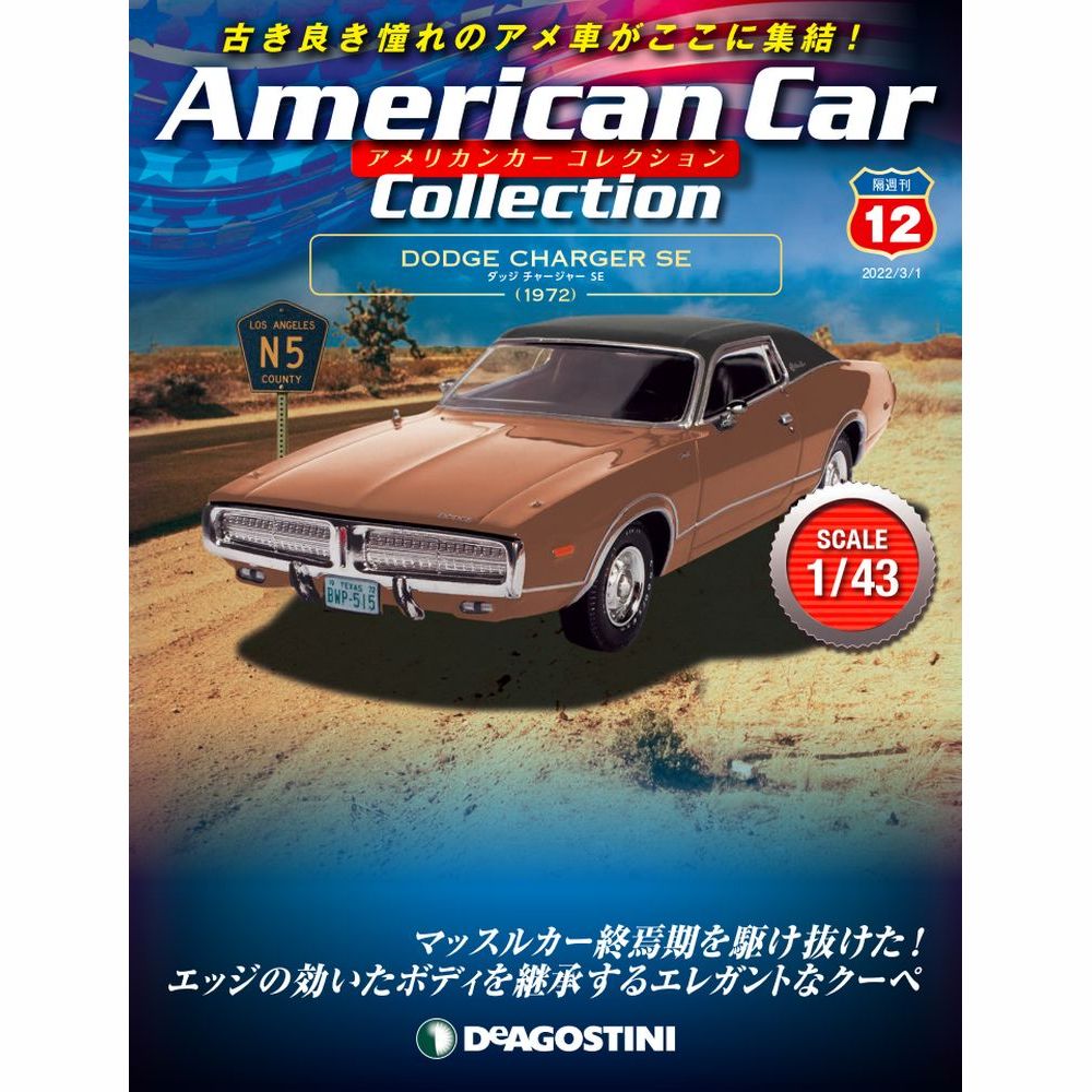 楽天市場】デアゴスティーニ アメリカンカーコレクション 15号