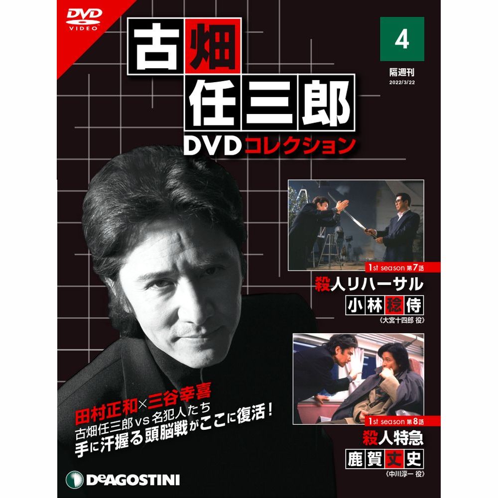 【楽天市場】デアゴスティーニ 古畑任三郎DVDコレクション 第25号 