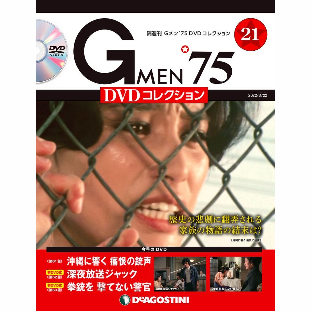 楽天市場】Gメン75 DVDコレクション 第17号 デアゴスティーニ : 朗読社 