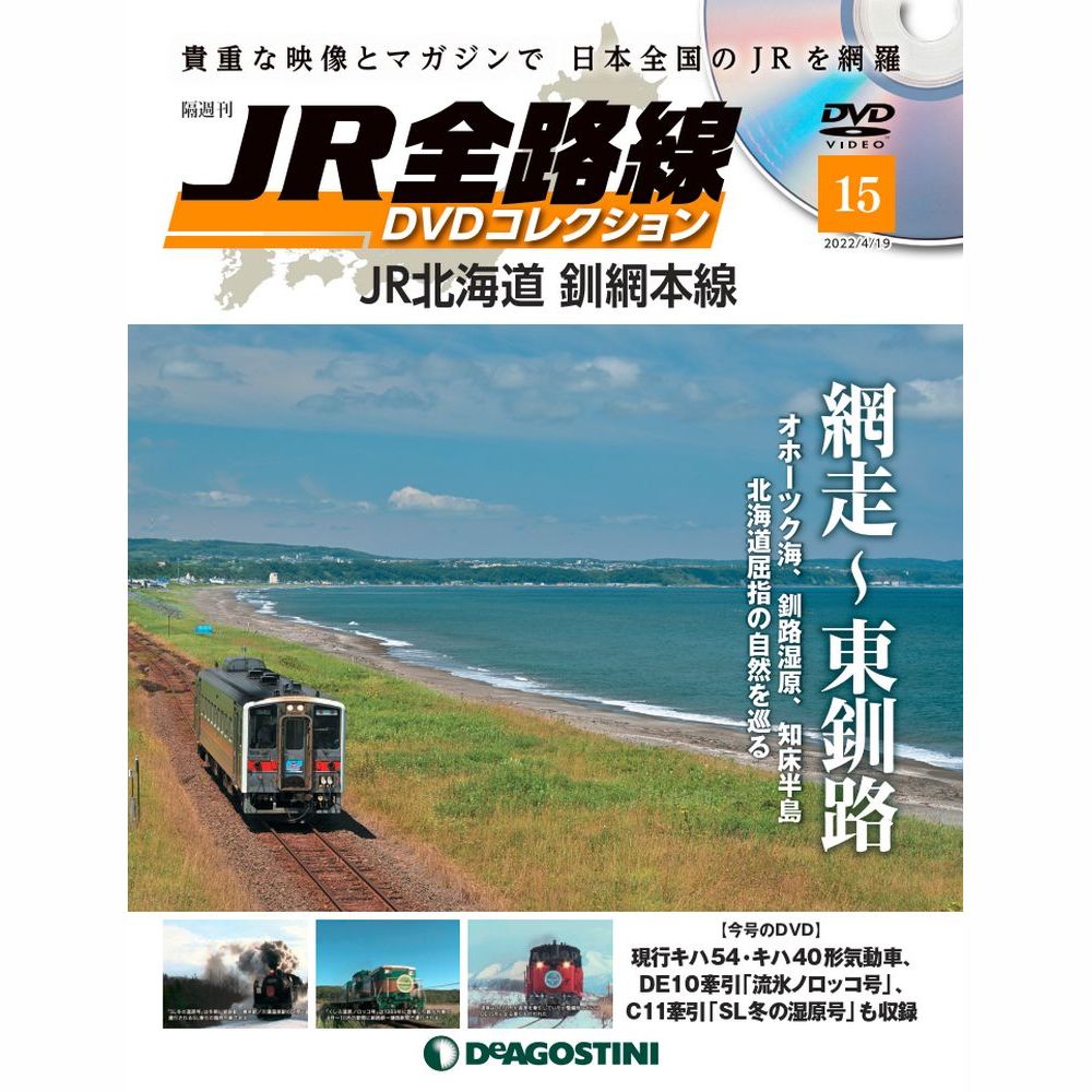 デアゴスティーニ・ジャパン JR全路線DVDコレクションNo.1-20セット 楽天市場】JR全路線DVDコレクション 20号 デアゴスティーニ
