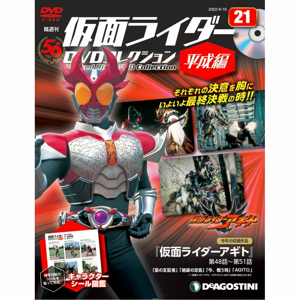 楽天市場】仮面ライダーDVDコレクション平成編 第51号 