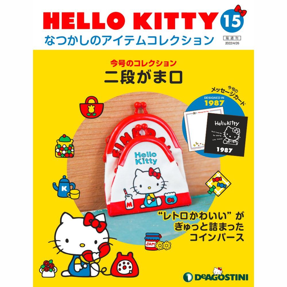 楽天市場】デアゴスティーニ HELLO KITTYなつかしのアイテム