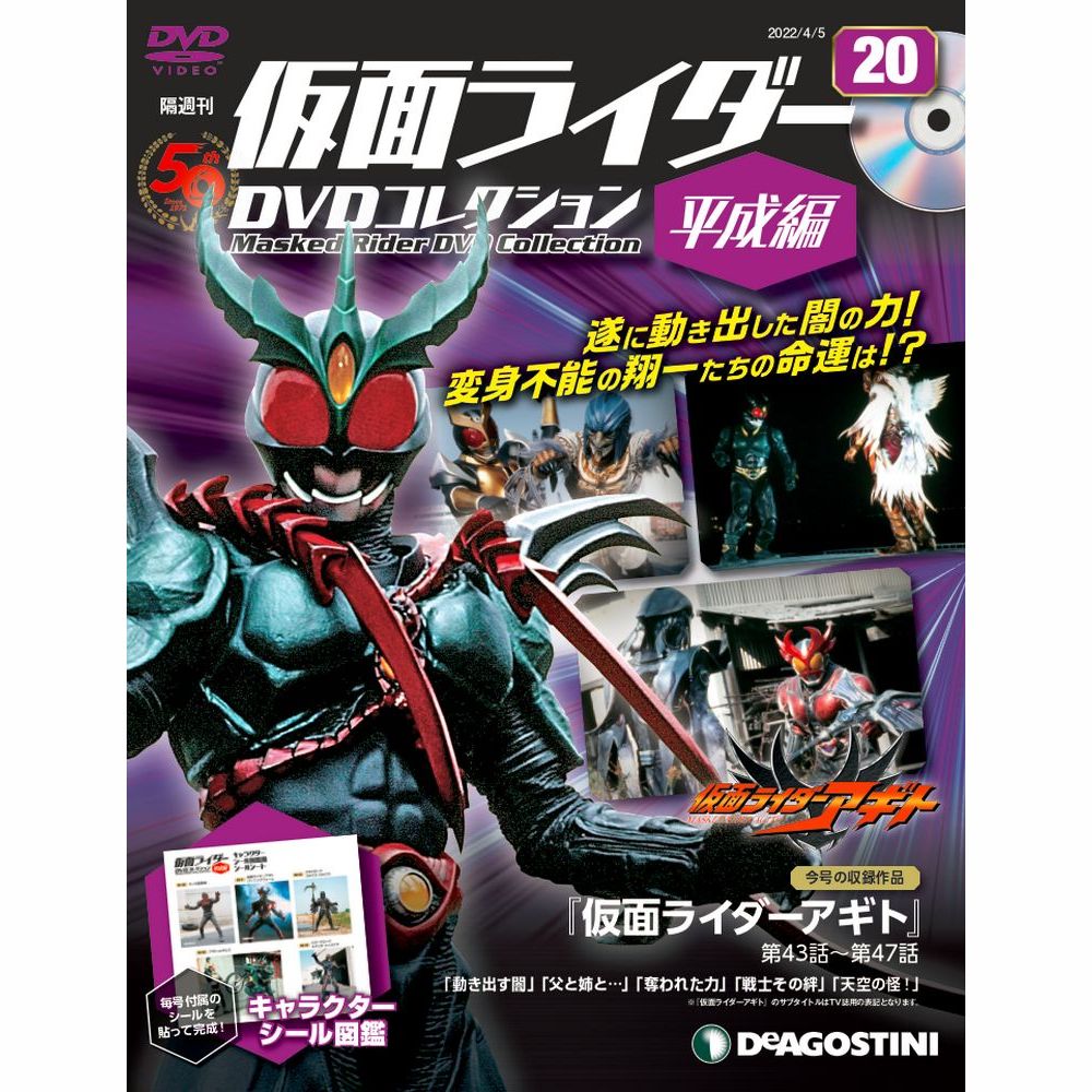 楽天市場】仮面ライダーDVDコレクション平成編 22号