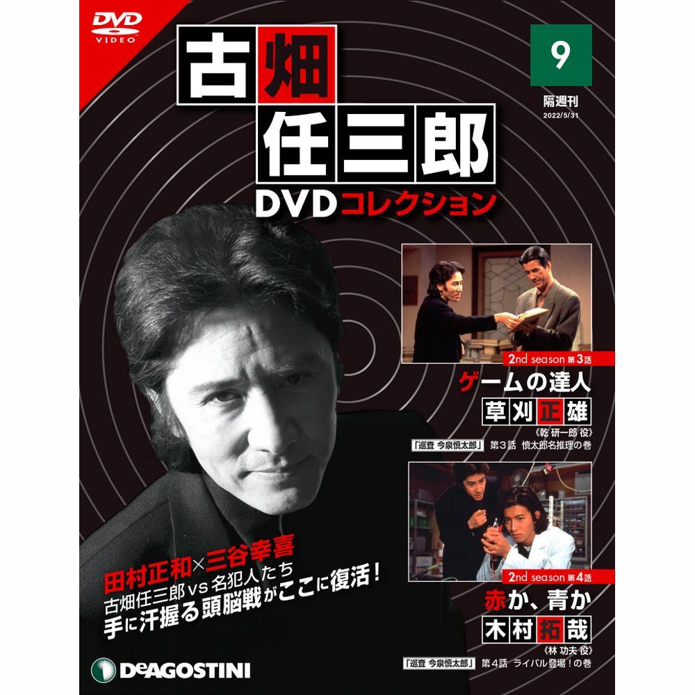楽天市場】デアゴスティーニ 古畑任三郎DVDコレクション 第10号 : 朗読 