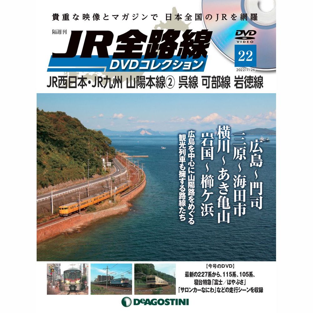 デアゴスティーニ・ジャパン JR全路線DVDコレクションNo.1-20セット JR全路線DVDコレクション 42号 (JR東日本 相模線 根岸線 横浜線