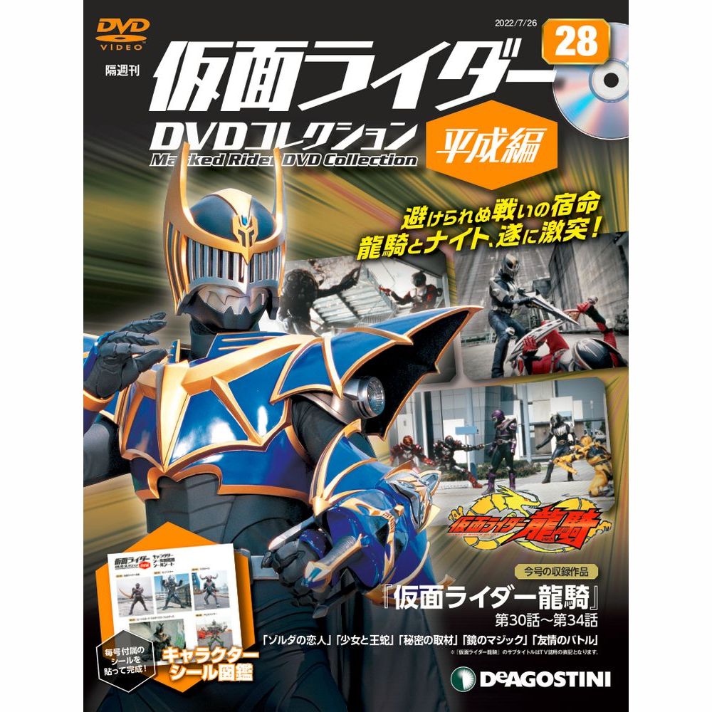 ディアゴスティーニ　仮面ライダー全巻セット！ 買取価格『仮面ライダーDVDコレクション』デアゴスティーニ ｜三