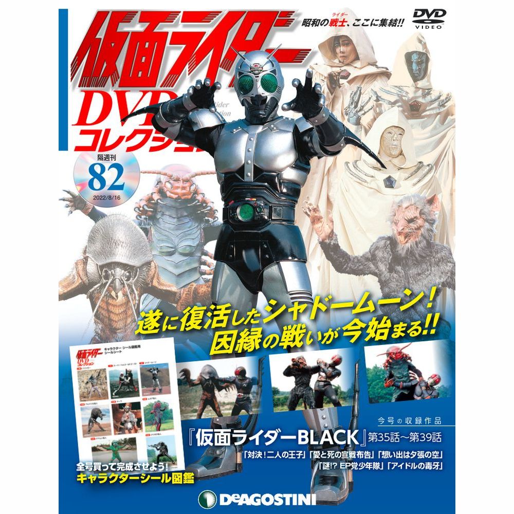 楽天市場】デアゴスティーニ 仮面ライダーDVDコレクション 第89号 