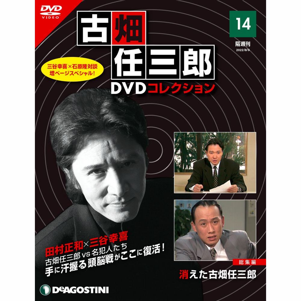 楽天市場】デアゴスティーニ 古畑任三郎DVDコレクション 第25号 : 朗読 