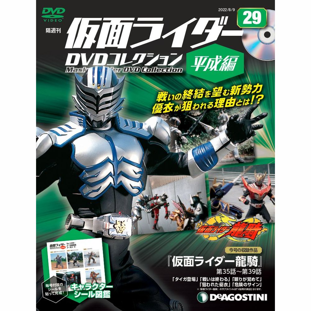 楽天市場】仮面ライダーDVDコレクション平成編 19号 デアゴスティーニ