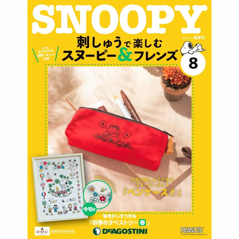 楽天市場】デアゴスティーニ 刺しゅうで楽しむ スヌーピー＆フレンズ