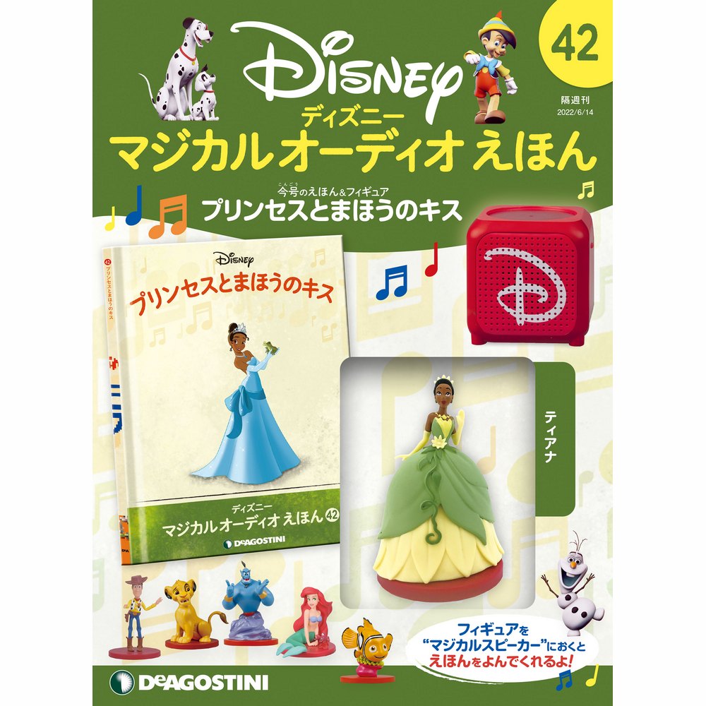 新品　ディアゴスティーニ　ディズニー　スピーカー　10冊セット 楽天市場】【デアゴスティーニ公式ストア】ディズニー マジカル