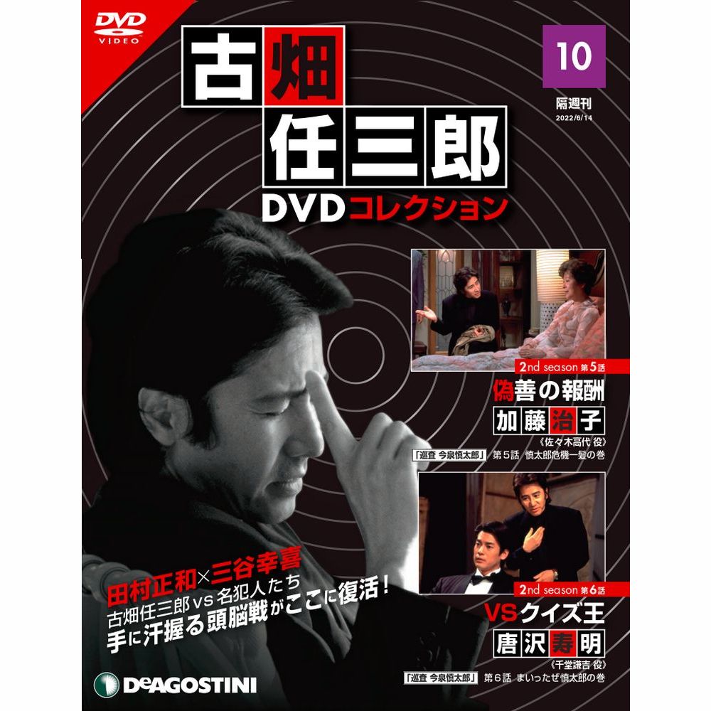 楽天市場】デアゴスティーニ 古畑任三郎DVDコレクション 第25号 : 朗読 