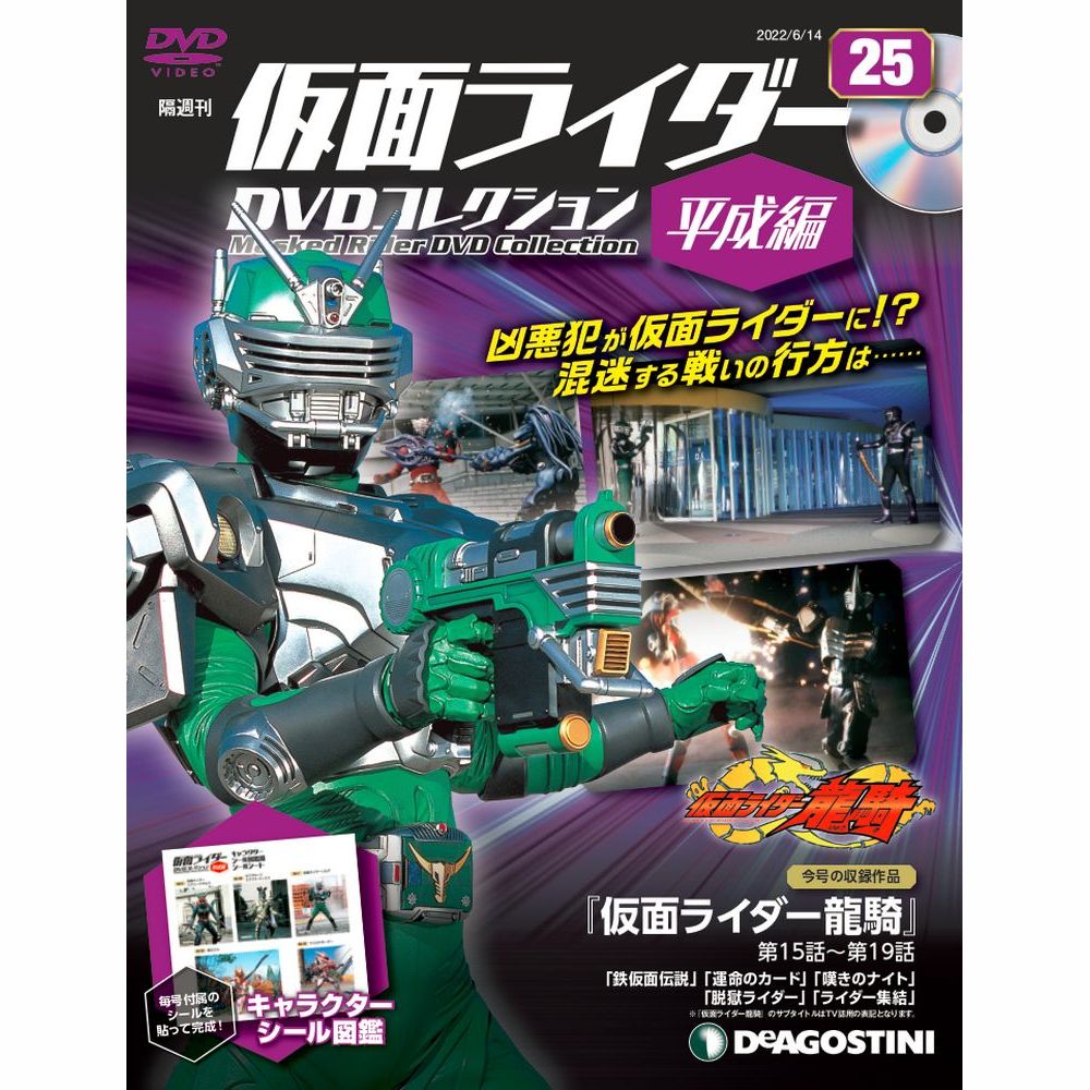 楽天市場】仮面ライダーDVDコレクション平成編 24号