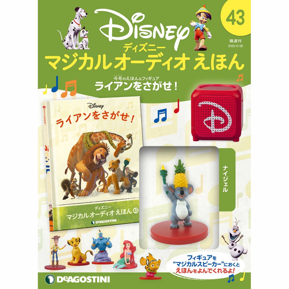 楽天市場】デアゴスティーニ ディズニーマジカル オーディオえほん 第