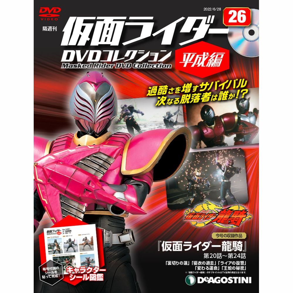 仮面ライダーDVDコレクション 平成編 vol.1～vol.25 仮面ライダーDVDコレクション平成編 47号 (仮面ライダー剣 第25
