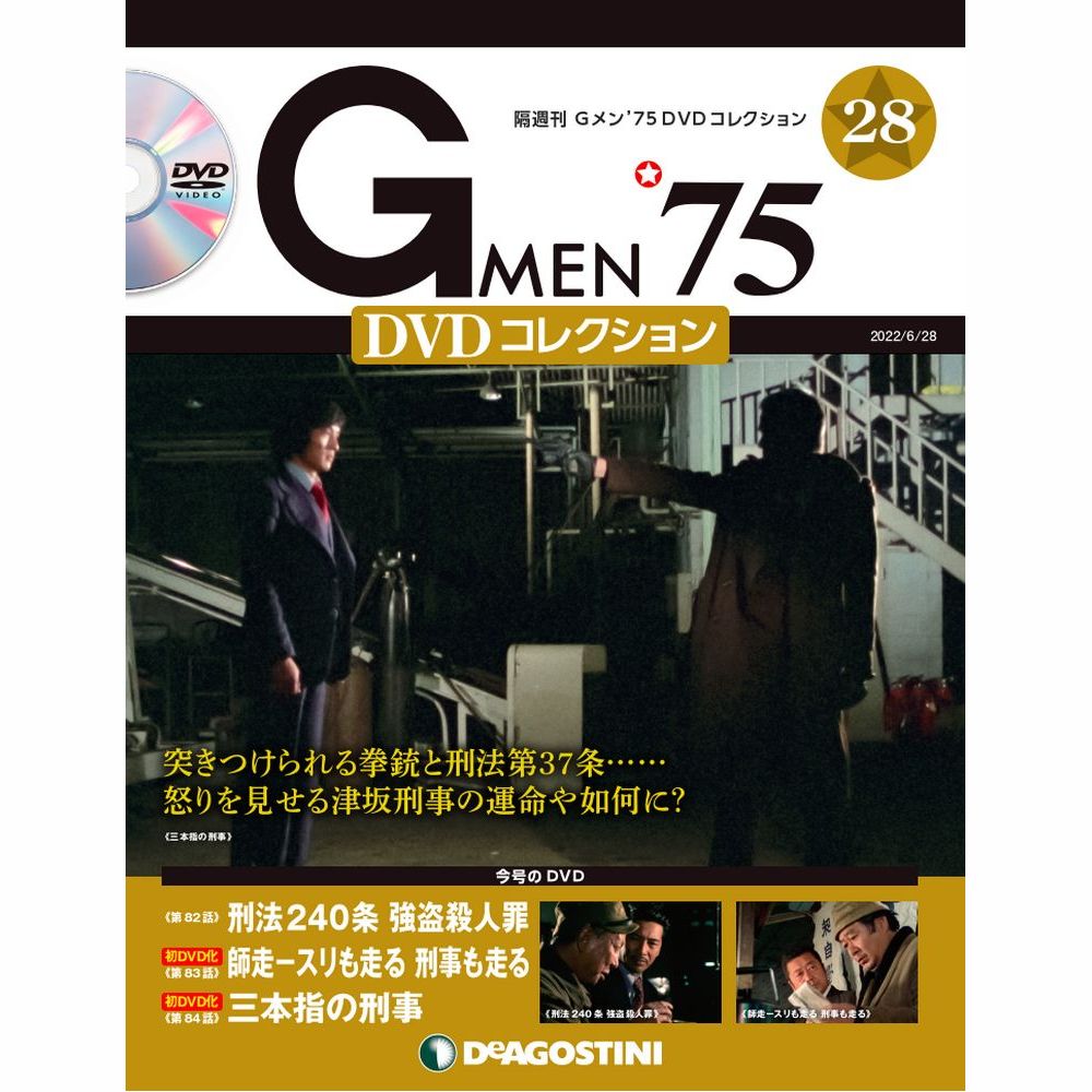 楽天市場】Gメン75 DVDコレクション 特製バインダー デアゴスティーニ