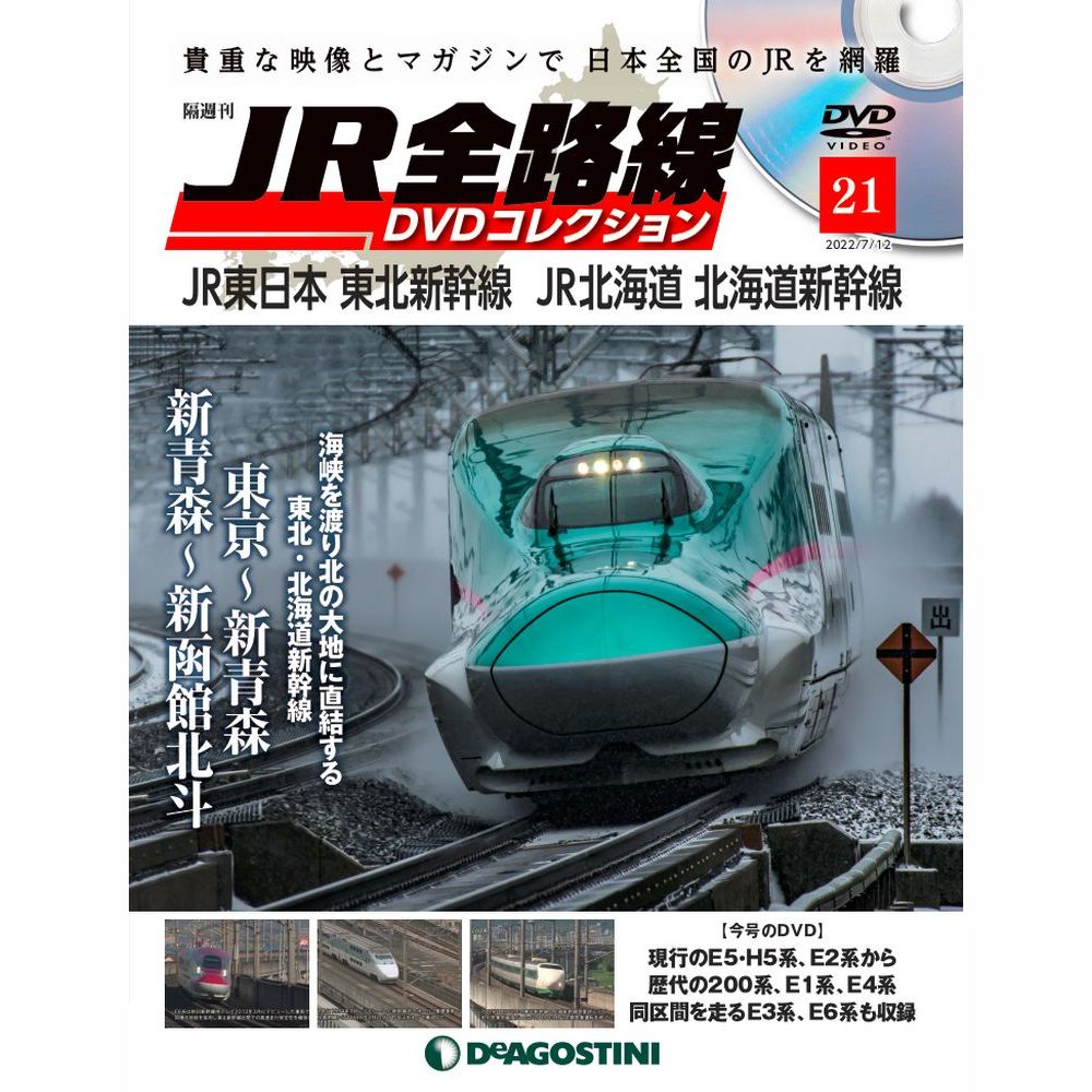 デアゴスティーニ・ジャパン JR全路線DVDコレクションNo.1-20セット 楽天市場】JR全路線DVDコレクション 20号 デアゴスティーニ