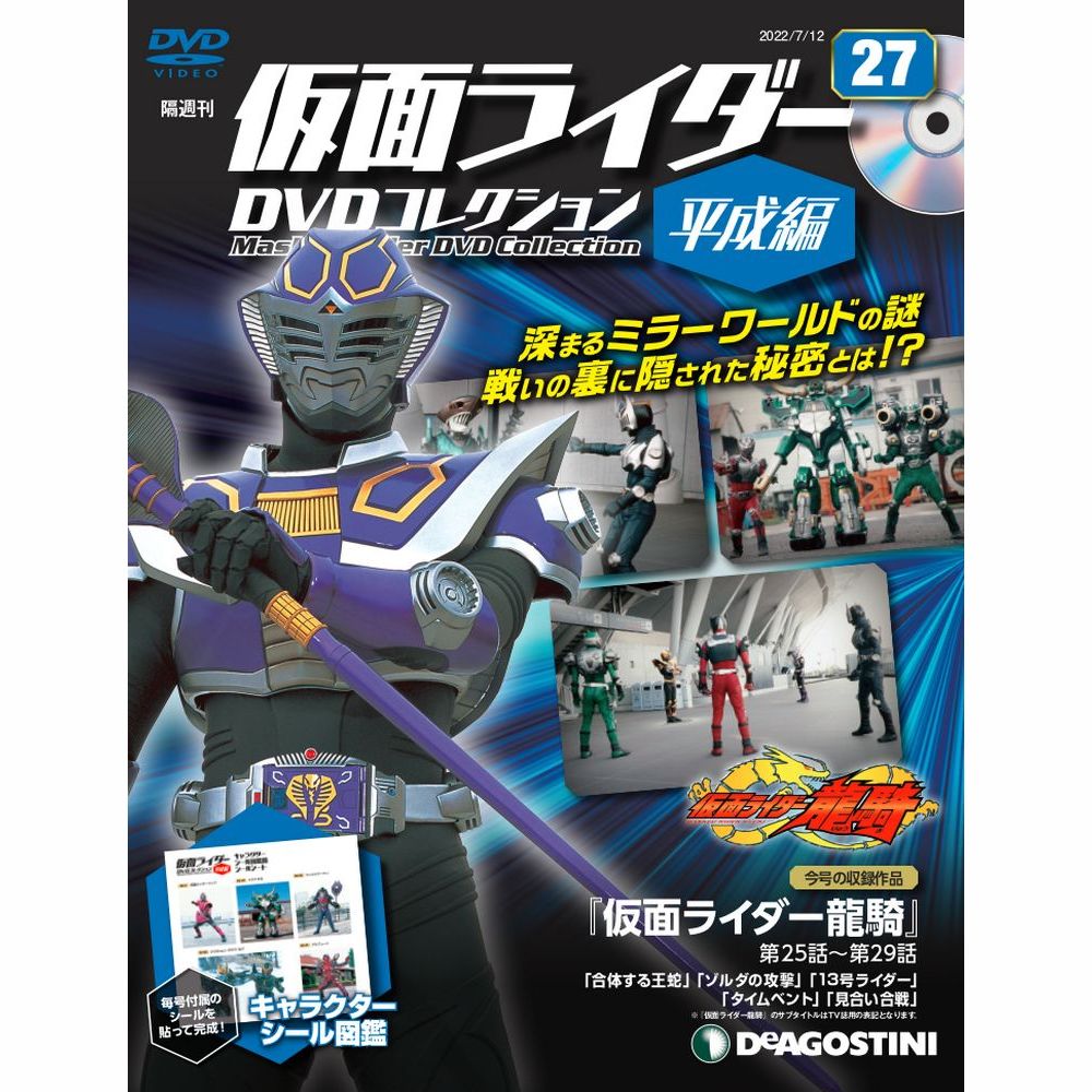 楽天市場】デアゴスティーニ 仮面ライダーDVDコレクション 78号