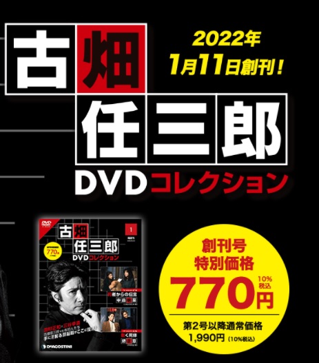 楽天市場】デアゴスティーニ 古畑任三郎DVDコレクション 第10号 : 朗読