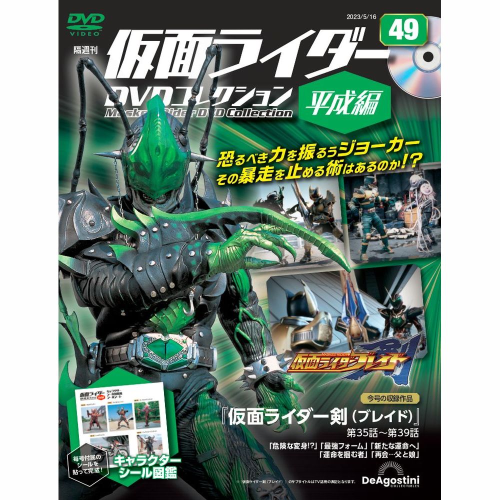 仮面ライダーDVDコレクション デアゴスティーニ 23d31-12.jpg