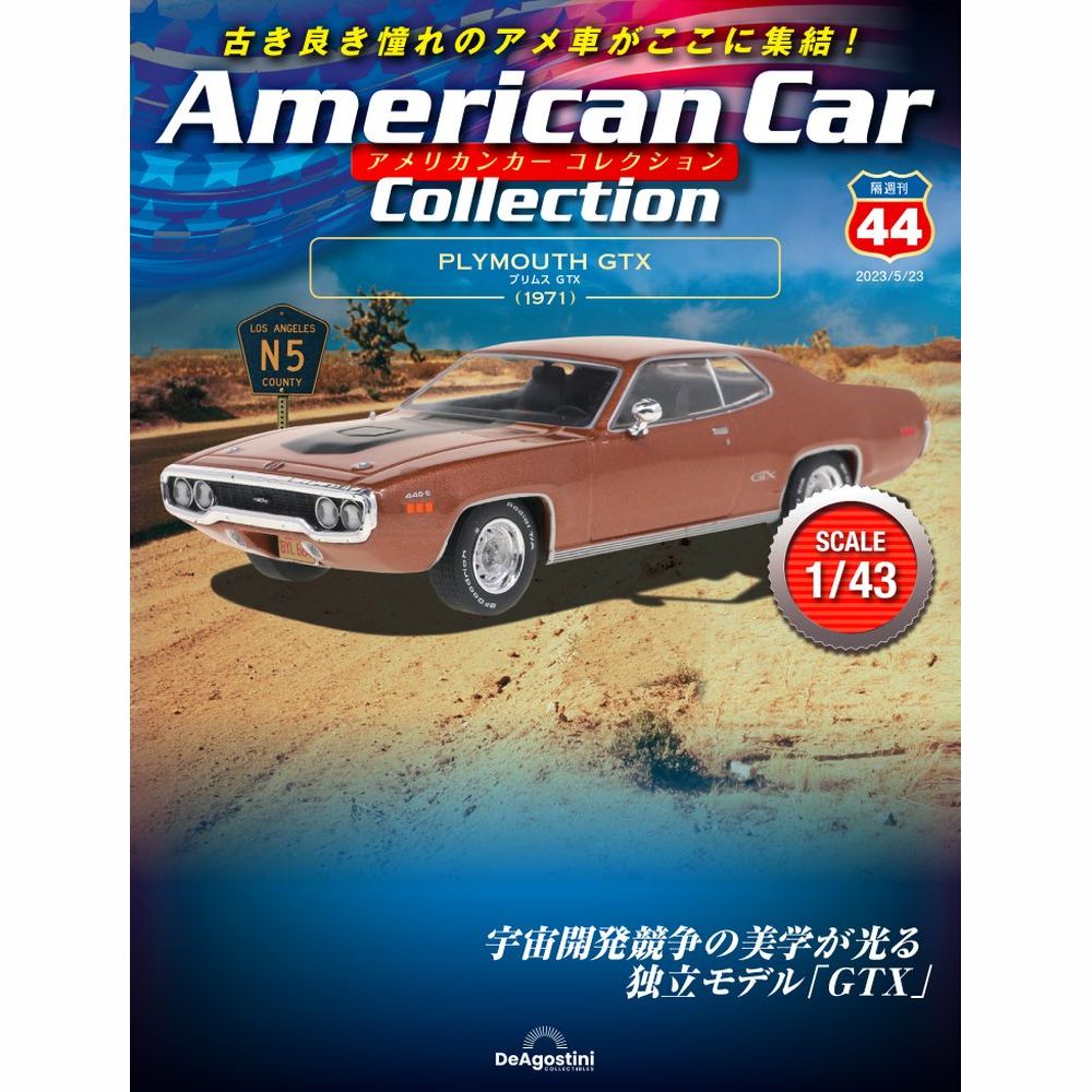 楽天市場】デアゴスティーニ アメリカンカーコレクション 第51号
