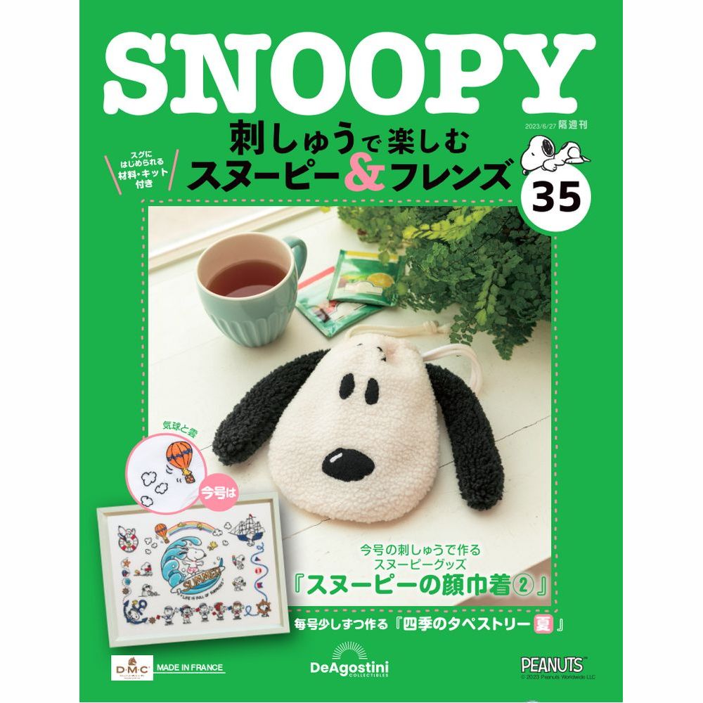 楽天市場】デアゴスティーニ 刺しゅうで楽しむ スヌーピー＆フレンズ