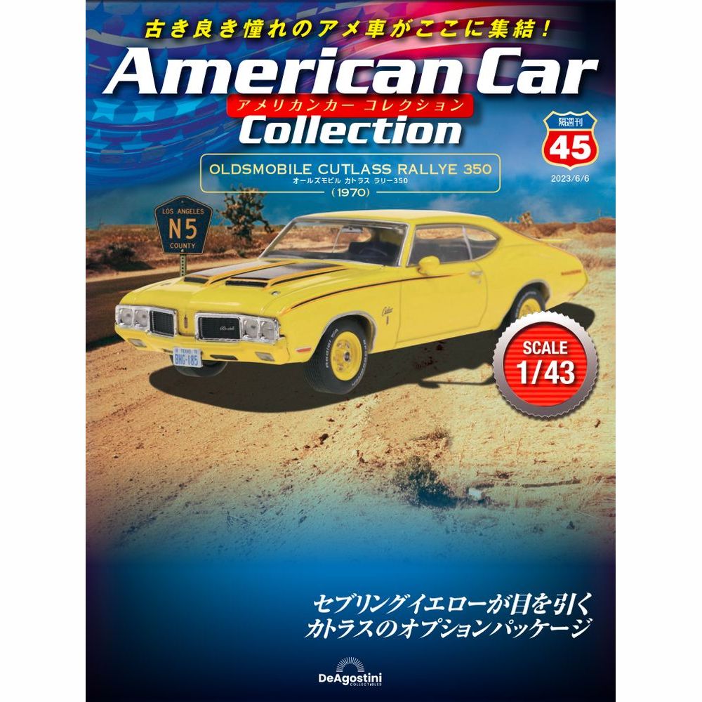 楽天市場】アメリカンカーコレクション 第78号 : 朗読社楽天市場店