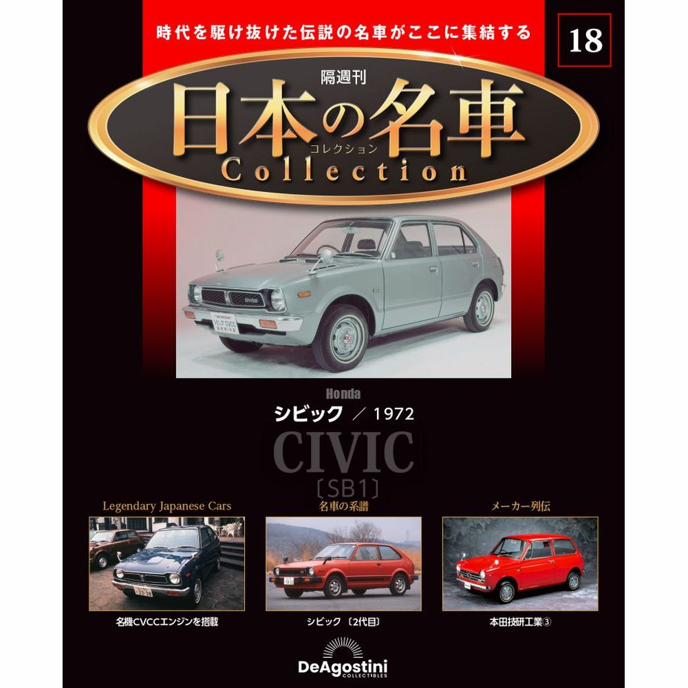 楽天市場】デアゴスティーニ 日本の名車コレクション 第15号 : 朗読社 