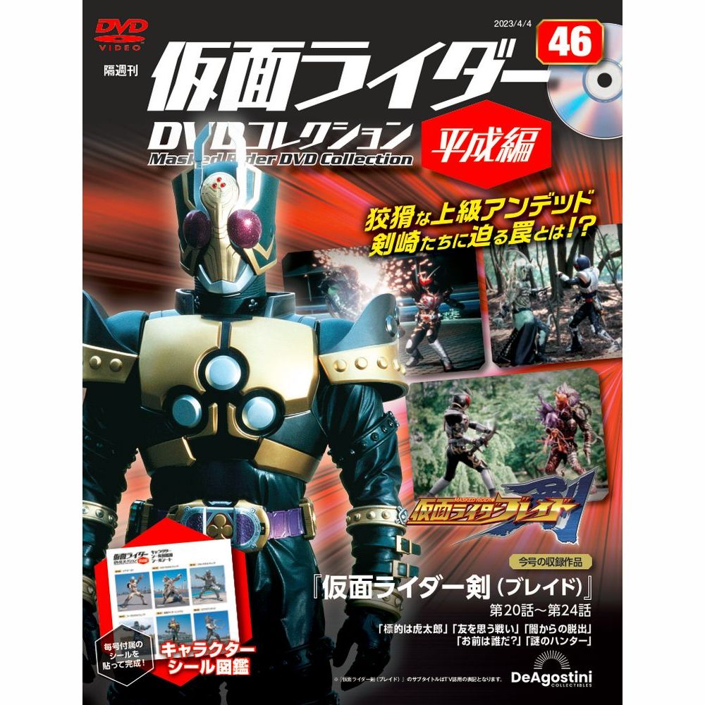 仮面ライダーDVDコレクション デアゴスティーニ 23d31-12.jpg