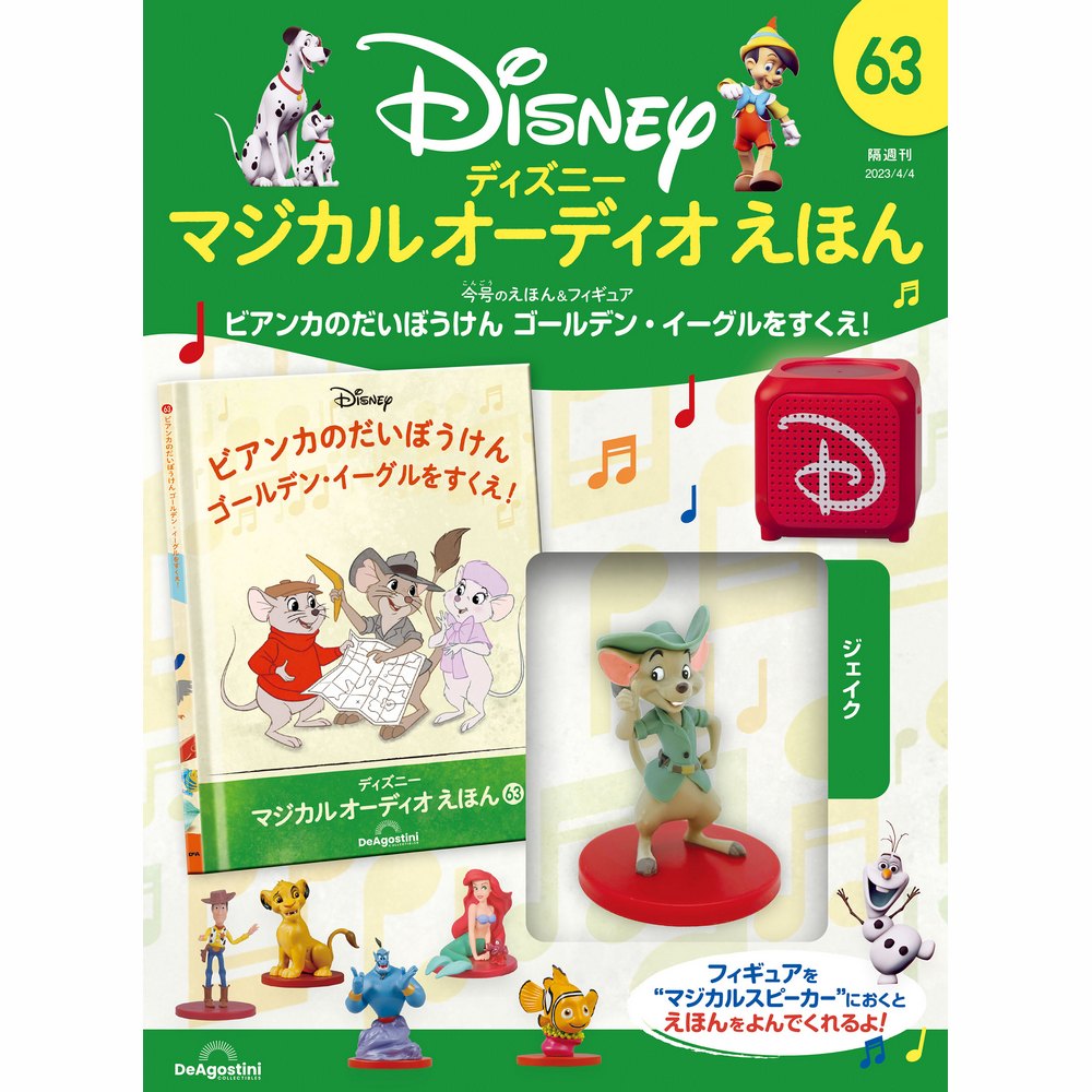 楽天市場】デアゴスティーニ ディズニーマジカル オーディオえほん 第