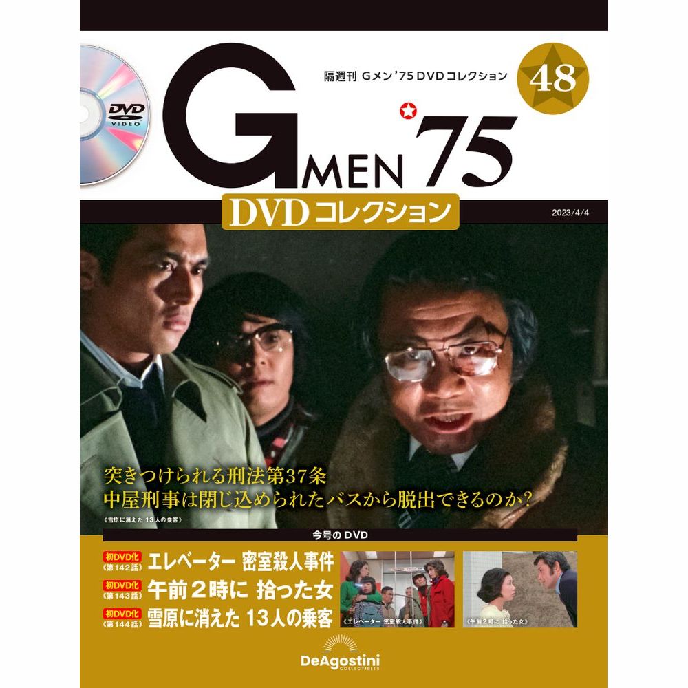 楽天市場】Gメン75 DVDコレクション 第32号 デアゴスティーニ : 朗読社