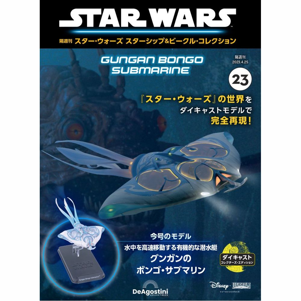 スター・ウォーズ 41巻セット