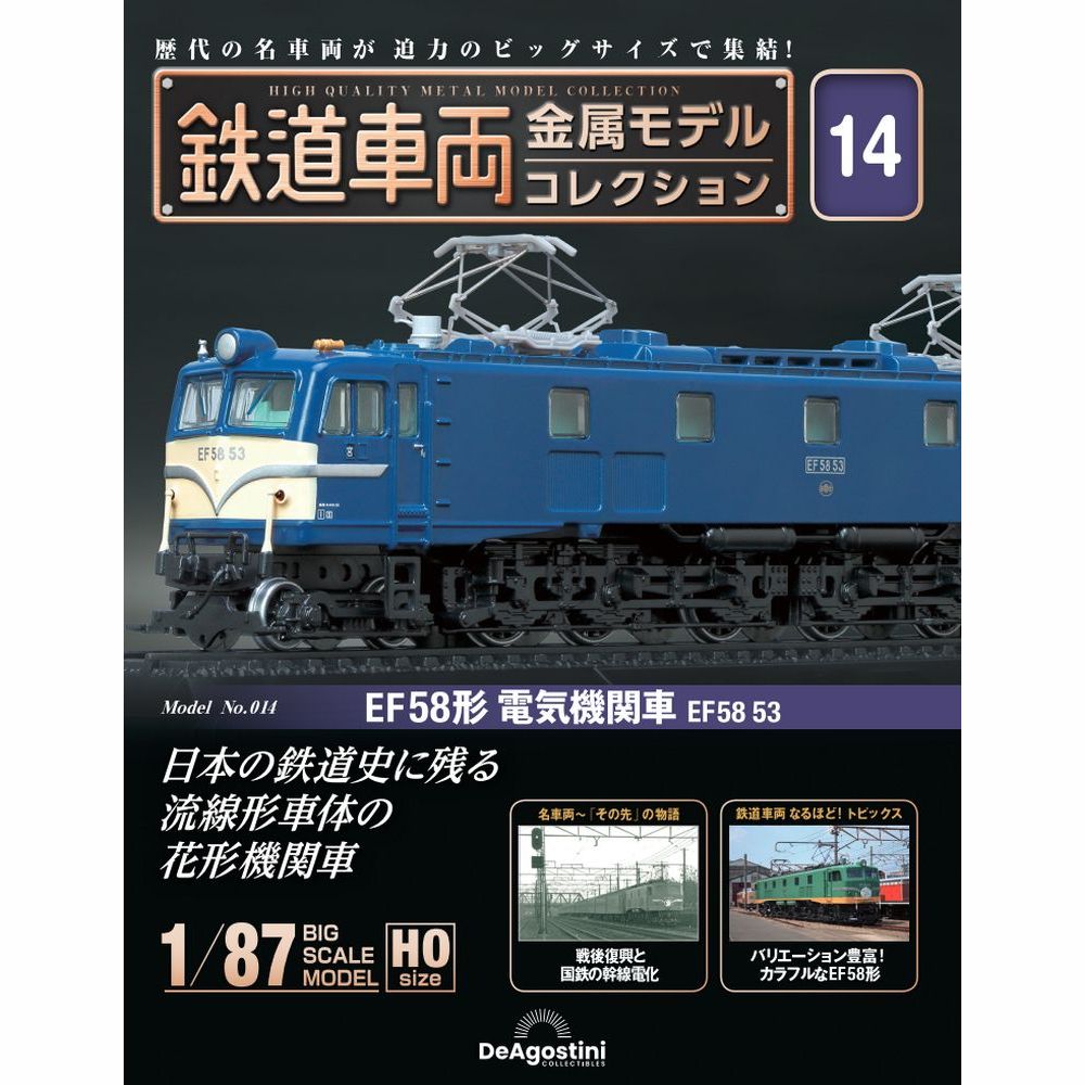 楽天市場】デアゴスティーニ 鉄道車両金属モデルコレクション 第21号 