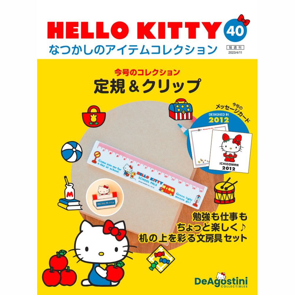 楽天市場】HELLO KITTYなつかしのアイテムコレクション 創刊号