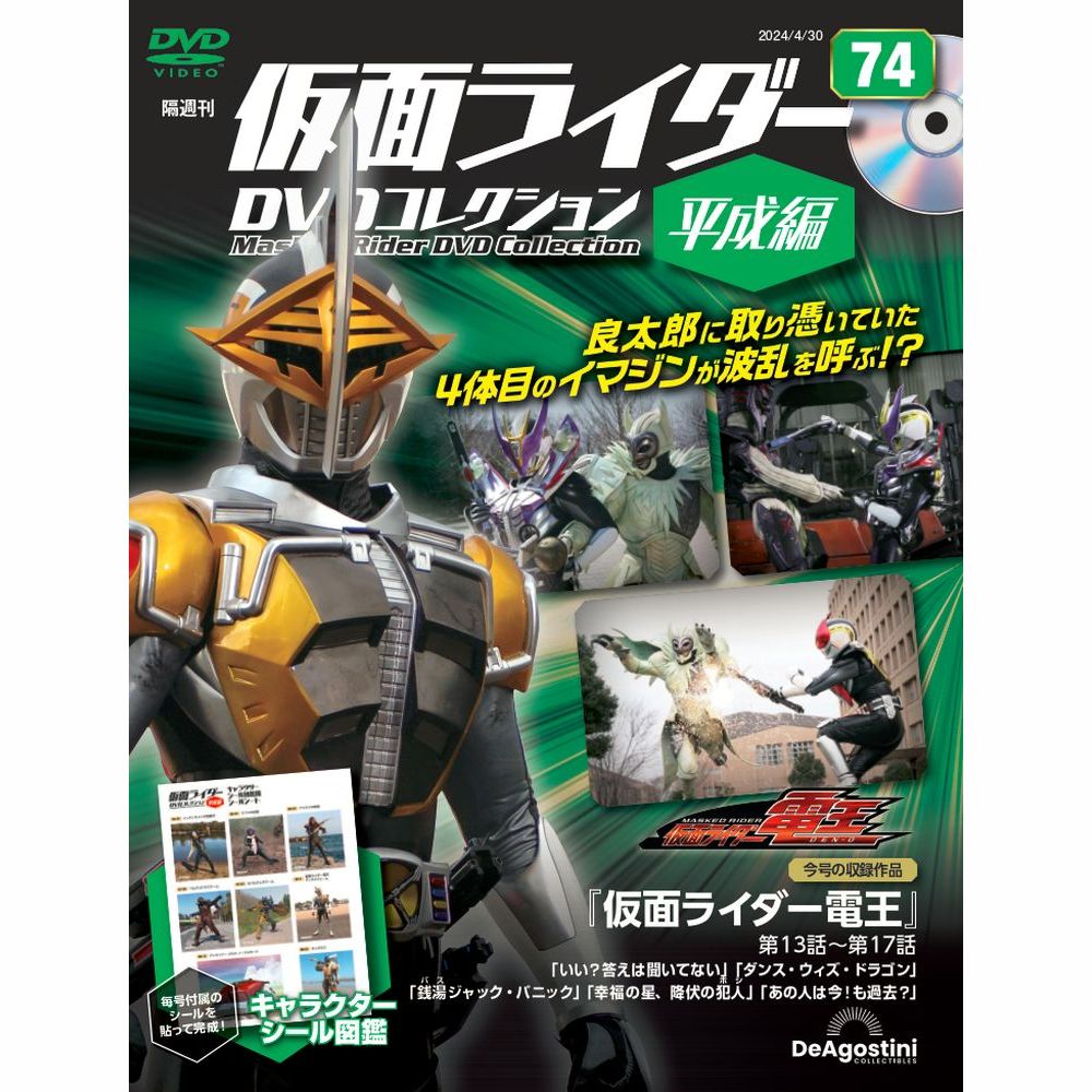 仮面ライダーDVDコレクション 仮面ライダーDVDコレクション ラインナップ：分冊百科情報局
