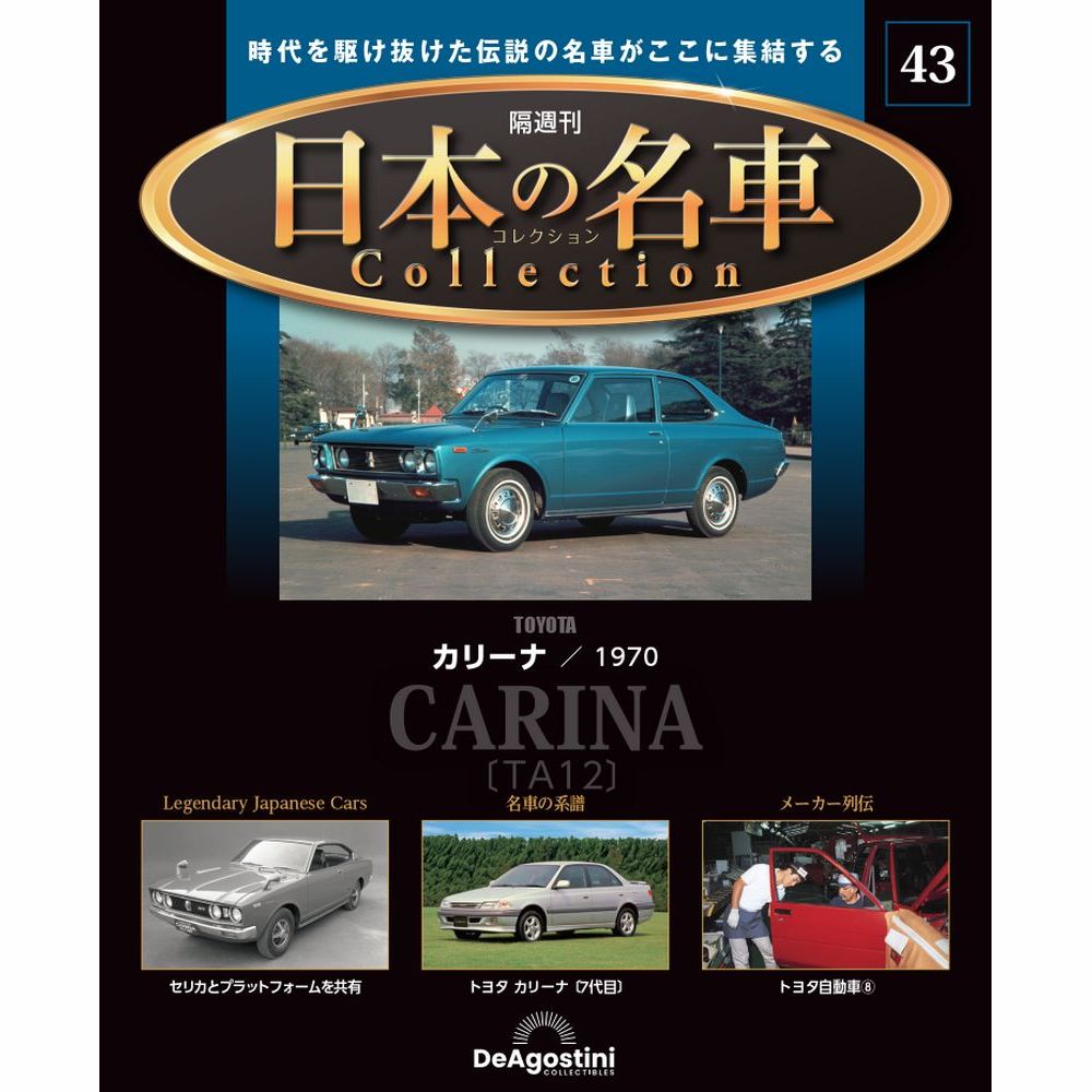 楽天市場】日本の名車コレクション 第34号 : 朗読社楽天市場店