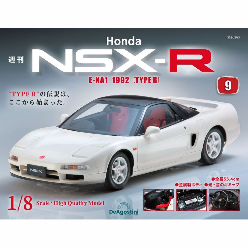Honda NSX デアゴスティーニ 楽天市場】Honda NSX 89号～92号 デアゴスティーニ : 朗読社楽天